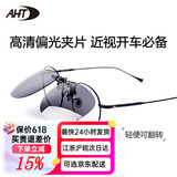 AHT墨镜夹片超轻偏光太阳镜夹片近视驾驶镜司机镜男士钓鱼开车偏光镜 B9005C10【圆框】
