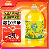 金龙鱼 食用油 非转基因 物理压榨不油腻轻年玉米油4L