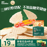 英氏（Engnice）婴幼儿鲜虾片 非油炸磨牙米饼婴儿零食 无添加盐糖宝宝零食30g