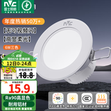 雷士（NVC）LED筒灯嵌入式三色可调筒射灯客厅天花灯走廊过道灯背景牛眼灯 铝材Ra90-漆白6瓦三色-孔75-85mm