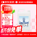 欧洁 75%消毒酒精2L 皮肤物品清洁消毒大容量家用酒精消毒液