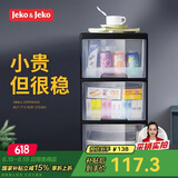 JEKO&JEKO抽屉式收纳柜床头柜置物柜玩具储物柜夹缝柜五斗柜收纳箱 三层