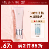 谜尚（MISSHA）魅力润透妆前乳隐形毛孔保湿补水打底提亮底妆遮瑕618