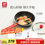 双立人（ZWILLING）不粘锅平底煎锅加深煎蛋锅牛排锅家用电磁炉通用NowPlus24cm锅具