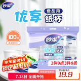 妙洁 纸杯 100只*228ML 一次性杯子茶水加厚食品级