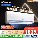 统帅（Leader）海尔智家出品 超省电Max双排神机 1.5匹超一级变频空调挂机KFR-35GW/09ETA81TU1以旧换新国家补贴