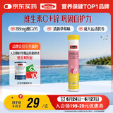 Swisse斯维诗 维生素C+锌泡腾片 巩固自护力 成人运动营养 草莓味 20片
