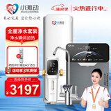 小激动母婴款高端净水器家用纯水机大流量 液晶智能龙头双出水 14页双RO反渗透膜直饮机厨房自来水过滤器 全屋净水套装（Z6+800S+G3）