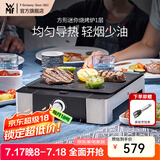 WMF 德国福腾宝家用电焗烧烤炉 双层无烟电烤炉烤肉锅烤盘烤串机 方形迷你烧烤炉 1层