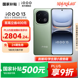 vivo iQOO13 国家补贴 骁龙8至尊版 自研电竞芯片Q2 2K Q10珠峰屏 6150mAh蓝海电池  电竞旗舰手机 曼岛 16GB 512GB 官方标配