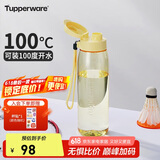 特百惠（Tupperware）乐活750ML塑料杯夏季男女学生运动水杯子大容量便携双饮 香草黄