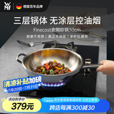 WMF福腾宝无涂层不锈钢炒锅304不锈钢平底电磁炉明火通用金刚30cm