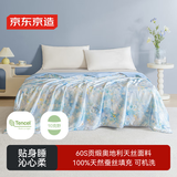 京东京造蚕丝被 兰精天丝夏凉被空调被蚕丝被100%蚕丝凉感被1.5x2.1m