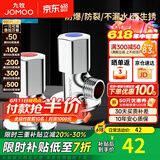九牧（JOMOO） 铜三角阀加厚八字阀角阀分水阀开关4分阀门马桶止水阀 1冷1热（铜）