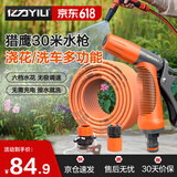 亿力洗车高压水枪家用洗车水枪园艺浇花水枪高压喷头猎鹰30米水管套装