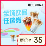 库迪咖啡 全场饮品任选券 15天有效-外卖&自提