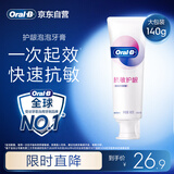 欧乐B根源强健护龈泡泡热销榜牙膏脱敏清新口气含氟抗敏140g京东自营