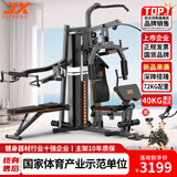 军霞（JUNXIA）综合训练器健身器材多功能一体机力量站健身器材家用健身房组合器 930N/72KG配重+40KG灌注片+单车