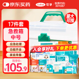 可孚急救包大号医药箱家用户外车载应急包（含17种急救用品）