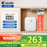 海尔智家出品国家补贴15%5升小厨宝储水式电热水器 1750W安全速热长效保温小尺寸大水量LEC5DA以旧换新