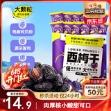 三只松鼠西梅干508g智利进口梅子蜜饯果干果脯休闲零食小吃约100颗