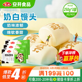 安井奶白馒头 250g*3袋 共24只 纯奶和面牛奶馒头 速冻早餐半成品