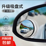 汽车后视镜小圆镜玻璃360度可调超清无边辅助倒车镜反光镜盲点镜 2只装白色