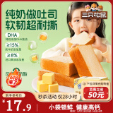 三只松鼠DHA高钙黄油厚切吐司520g 早餐面包儿童学生休闲零食糕点点心整箱