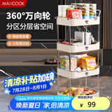 美厨（maxcook）厨房置物架 四层收纳储物架橱柜 网篮拉篮手可移动层架MCZW9592