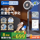 美的（Midea）空气循环扇电风扇落地扇家用安睡电扇轻音净化扇轻羽扇 【净离子除菌·前后双扇叶】APP互联智控