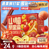 三只松鼠山楂聚宝盒1kg超100包果丹皮山楂片蜜饯果干童年休闲零食量贩六一