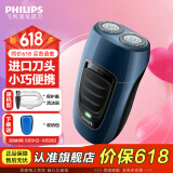 飞利浦（PHILIPS）【价保618】剃须刀电动男士刮胡刀便携经典款 进口刀头无绳充电须刀 txd送老公送长辈 生日礼物 经典充电款【蓝色官方标配+收纳包】