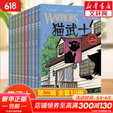 【全系列自选】猫武士 全套一二三四五六七八部曲 46册可选 猫武士彩绘漫画版 第二辑 全10册