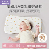罗莱儿童婴儿A类儿童乳胶枕宝宝枕头枕芯1-3岁低枕30*50cm2cm高