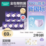 全棉时代医护级安睡裤纯棉裤型卫生巾20条(ML码,臀围80-105cm)