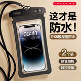 悦可手机防水袋 潜水套游泳触屏防水包外卖快递水上拍照温泉垂钓苹果/华为/小米通用 黑色【两个装】