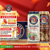 保拉纳（Paulaner）柏龙 混合小麦啤 500ml*12听 黑白组合装 喜酒 婚宴