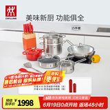 双立人（ZWILLING）锅具套装炒锅平底煎锅蒸锅珐琅锅菜刀炊具刀具乔迁婚嫁厨具组合 [不锈钢炒锅]安居乐业15件套
