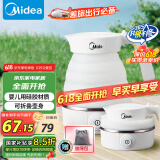 美的（Midea）便携烧水壶电水壶折叠电热水壶 迷你旅行婴儿用硅胶材质 0.6L防干烧开水壶 SH06Simple101