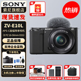 索尼（SONY）ZV-E10L 半画幅微单相机 美肤拍照 精准对焦 VLOG APS-C画幅  zve10 ZV-10 黑色 ZV-E10L套机 官方标配
