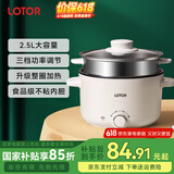 LOTOR电煮锅多功能电炒锅家用一体宿舍小电锅多用途电蒸锅煮面泡面 2.5L 不沾+钢蒸笼+保温款
