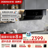 老板（Robam）抽油烟机探索家29A8CS变频侧吸式油烟机家用 26m³/min大风量低噪1000Pa挥手智控吸油烟机