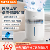 苏泊尔（SUPOR）加湿器4.5L大容量大雾量蒸发喷雾器卧室家用桌面大容量婴儿孕妇除菌空气加湿器空气净化空调伴侣 EHTN-31A-250