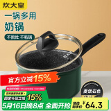 炊大皇 奶锅汤锅泡面宝宝辅食热奶锅18cm 电磁炉通用 翠釜BG18MP