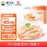 獐子岛 蒜蓉粉丝虾500g 南美白虾烧烤食材 海鲜预制菜下酒菜 生鲜水产