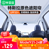 毕亚兹特斯拉ModelY遮阳帘天幕顶天窗防晒隔热挡板tesla原车色改装配件
