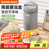 苏泊尔（SUPOR）【有提包】保温饭盒陶瓷碗上班族带饭多层餐盒便当盒桶可微波加热 罗勒青【陶瓷内胆】 3层 1910ml