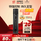 施华蔻专业丝露华强力定型发胶300ml清爽速干持久塑型喷雾