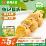 安井 鱼籽福袋 150g/包 锁鲜装火锅麻辣烫关东煮食材 速食熟食丸子