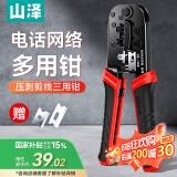 山泽网线钳水晶头压线钳6P/8P网络电话线压剥剪接钳子家用工具SZ-568